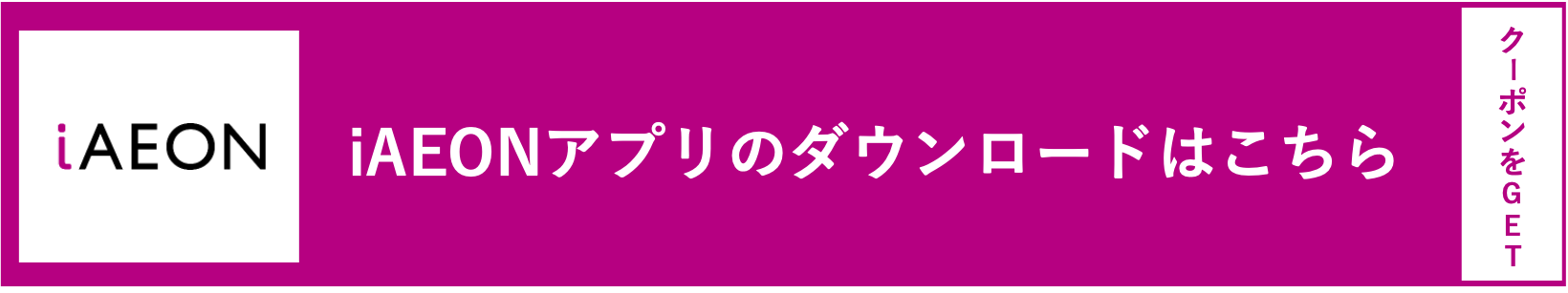 iAEON登録